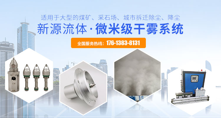 河南新源流体喷雾技术有限公司