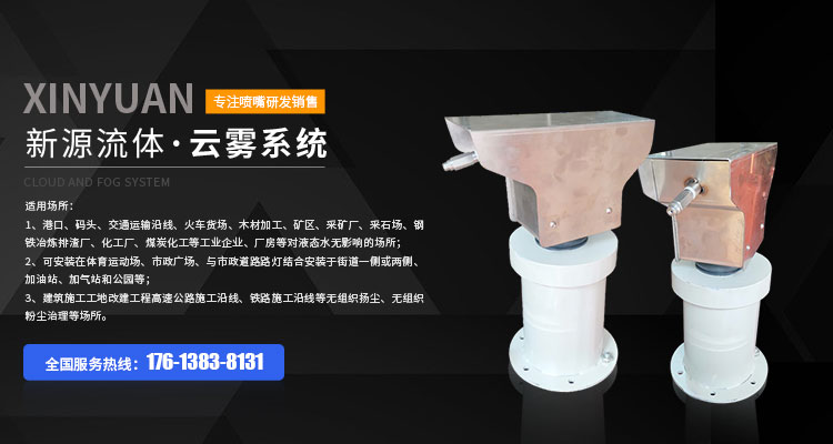 河南新源流体喷雾技术有限公司